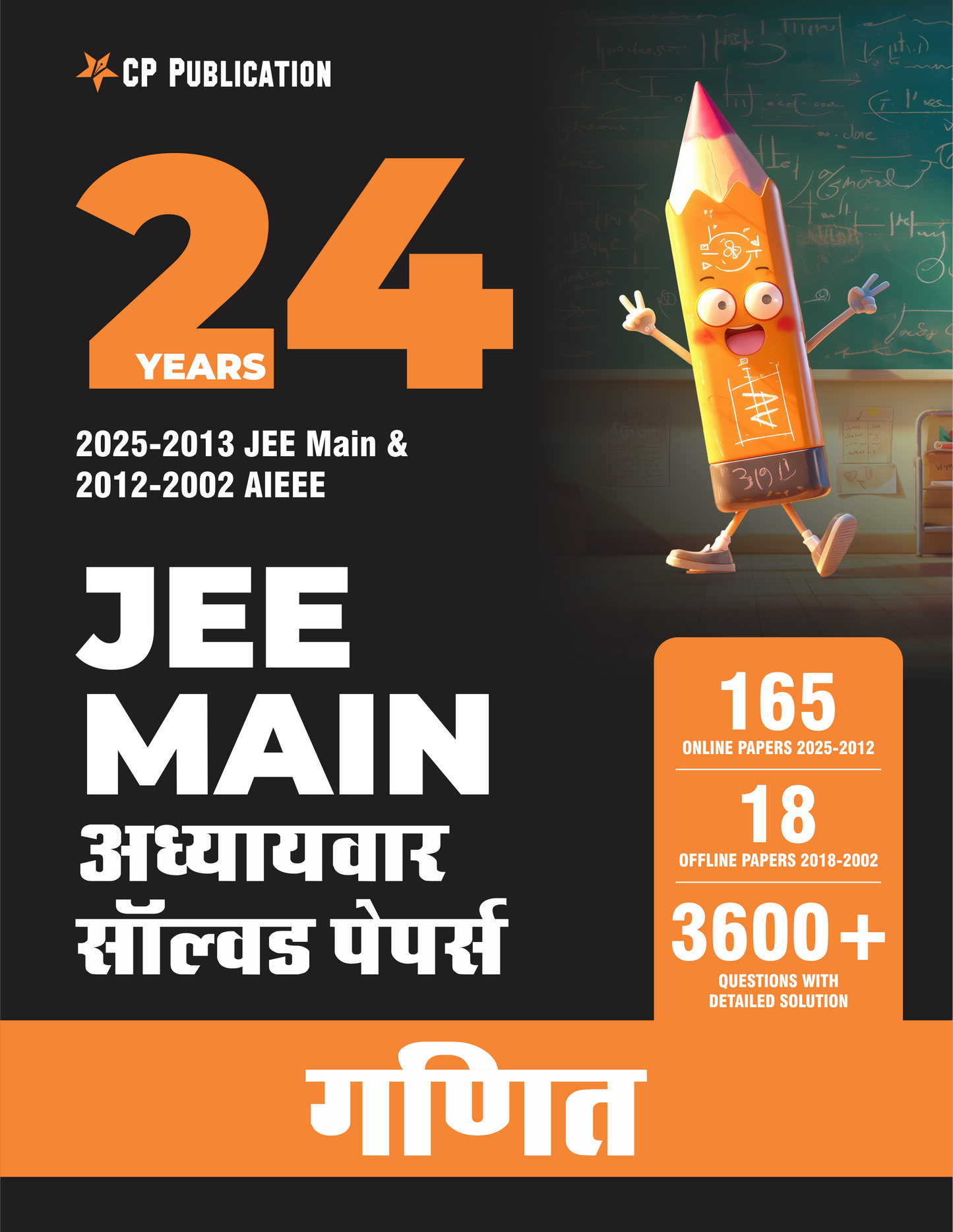 24 Years JEE MAIN (2025-2002) Chapterwise Previous Years Solved Papers Mathematics PYQ Book in Hindi For 2026 Exam