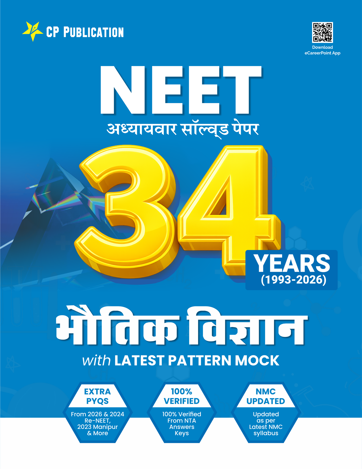 34 Years NEET Previous Year Solved Question Papers Physics PYQ (2026 - 1993) Chapterwise Solutions in Hindi Medium For NEET Exam 2027