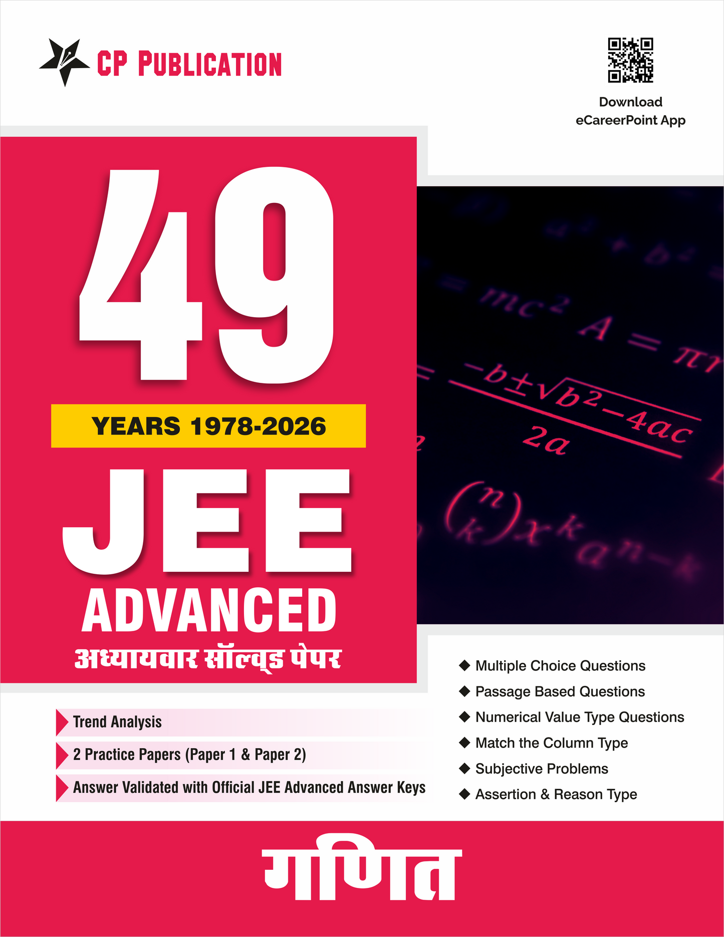 49 Years JEE Advanced Mathematics Chapterwise Solved Papers (1978-2026) Hindi Medium
