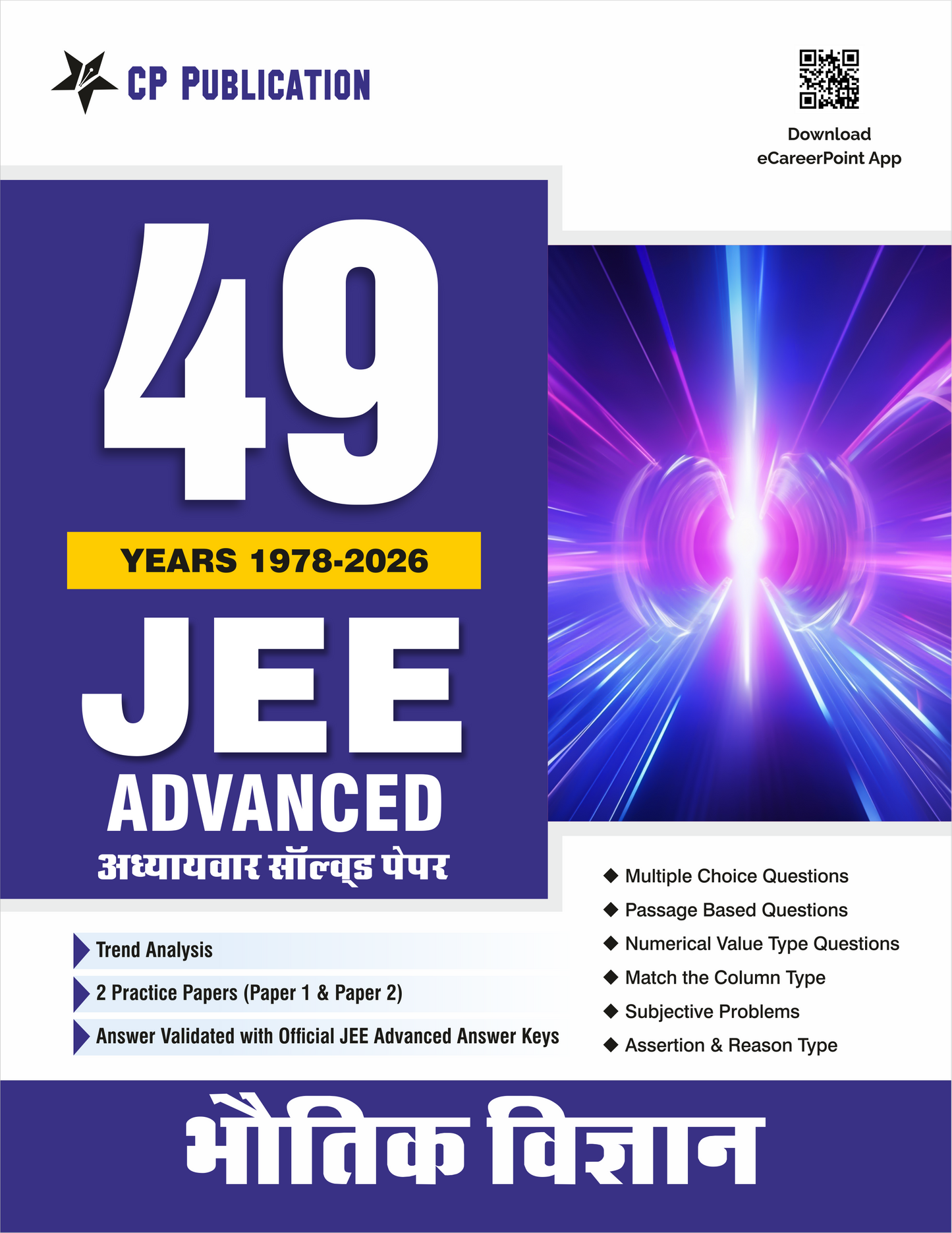 49 Years JEE Advanced Physics Chapterwise Solved Papers (1978-2026) Hindi Medium