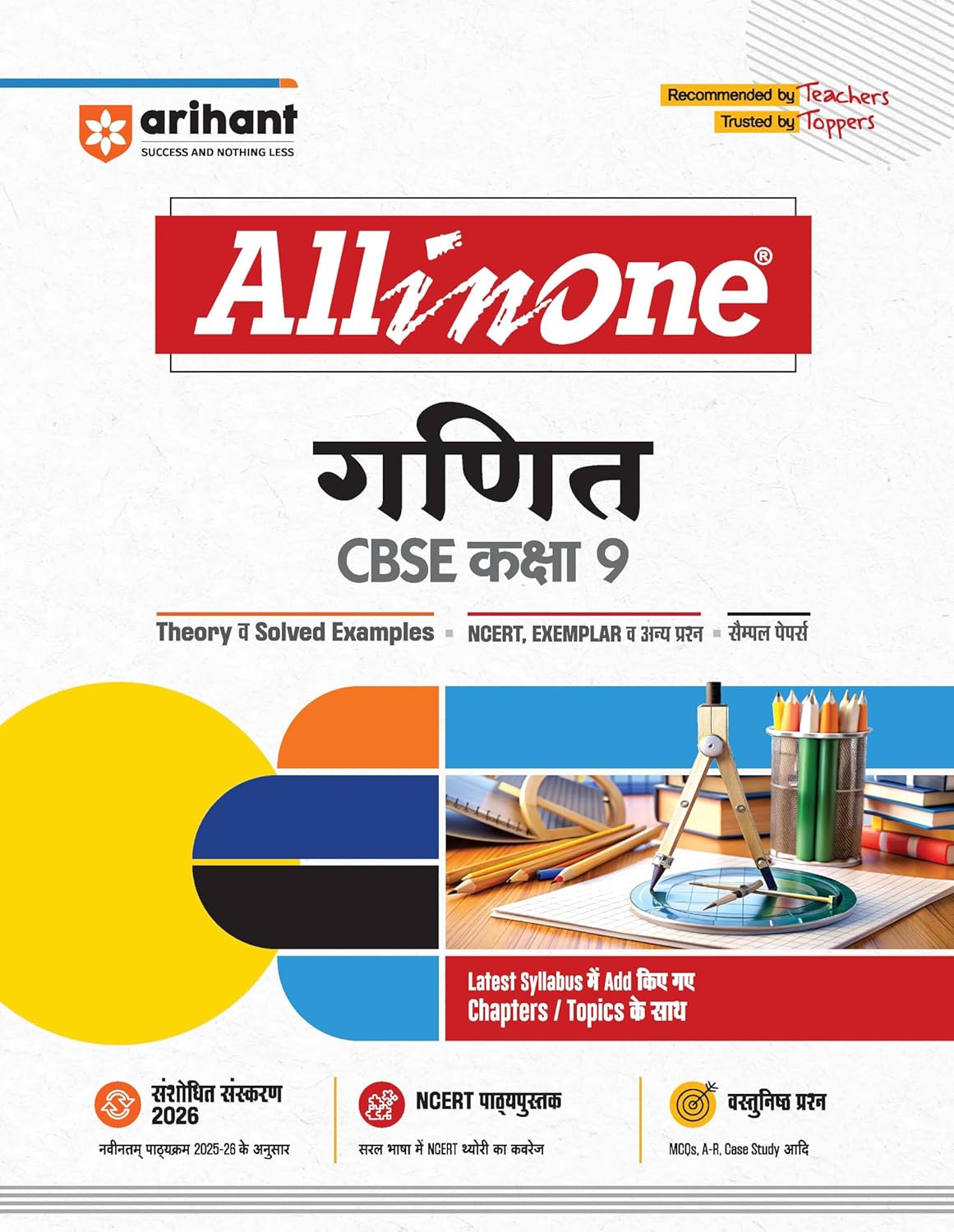Arihant All in One Ganit (Mathematics) Class 9 for CBSE Exams 2025-26