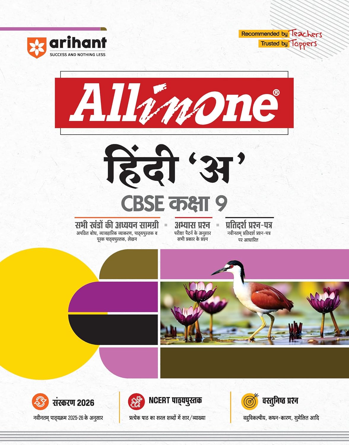 Arihant All in One Hindi “A” Class 9 for CBSE Exams 2025-26
