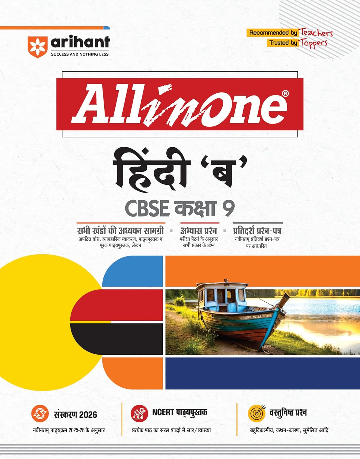 Arihant All in One Hindi “B” Class 9 for CBSE Exams 2025-26