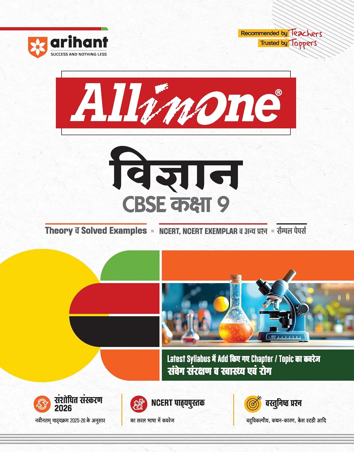 Arihant All in One Vigyaan (Science) Class 9 for CBSE Exams 2025-26
