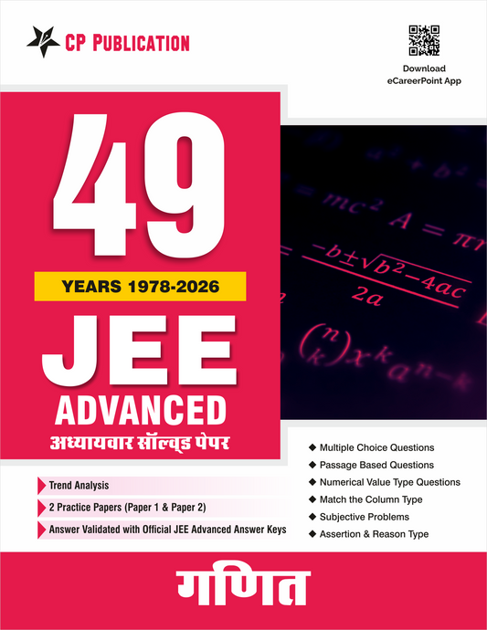 49 Years JEE Advanced Mathematics Chapterwise Solved Papers (1978-2026) Hindi Medium