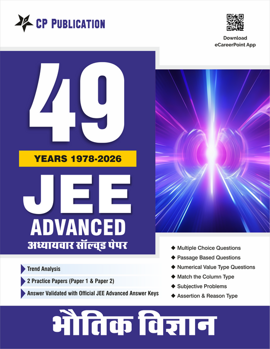 49 Years JEE Advanced Physics Chapterwise Solved Papers (1978-2026) Hindi Medium