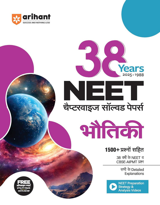 Arihant 38 Years NEET Chapterwise Solved Papers Physics 2025 | Hindi Medium