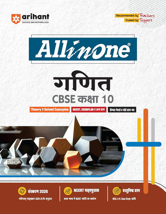Arihant All in One Ganit (Mathematics) Class 10 for CBSE Exams 2025-26