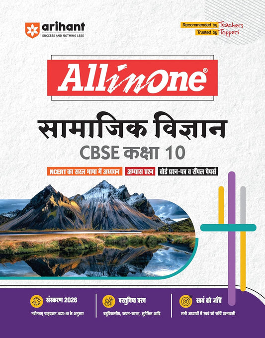 Arihant All in One Samajik Vigyan (Social Science) Class 10 for CBSE Exams 2025-26