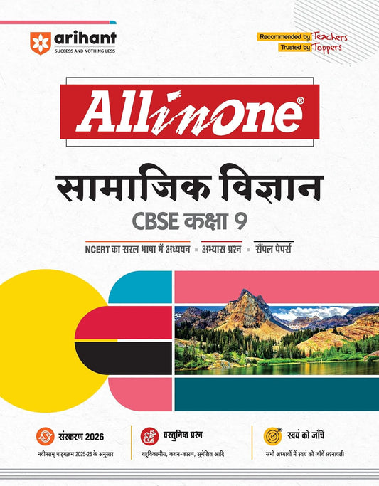Arihant All in One Samajik Vigyan (Social Science) Class 9 for CBSE Exams 2025-26