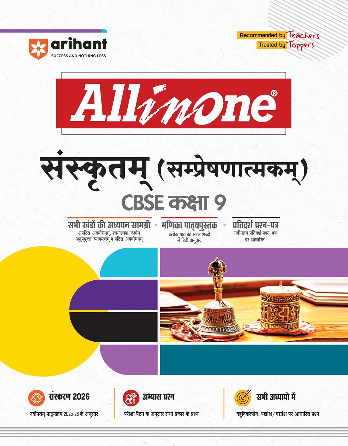 Arihant All in One Sanskritam (Sampreshnatakam) Class 9 for CBSE Exams 2025-26 | Revised Edition as per latest syllabus | CBQs, Focused Theory, Practice Exercises, Sample Papers