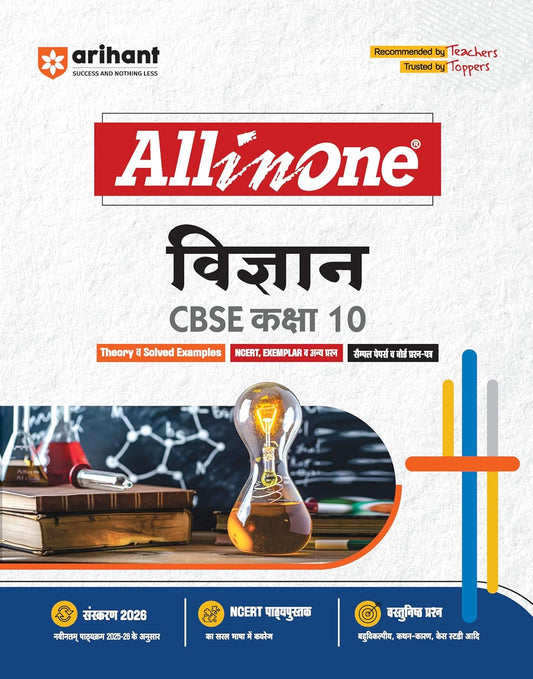 Arihant All in One Vigyan (Science) Class 10 for CBSE Exams 2025-26