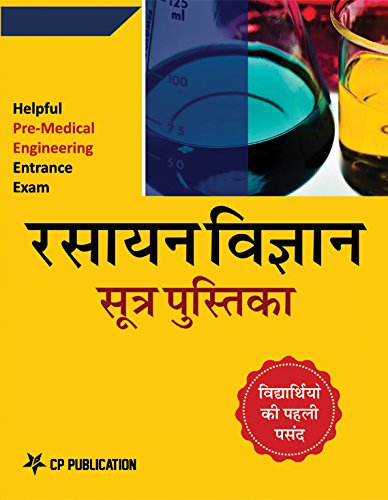 Handbook of Chemistry Formulae for JEE & NEET (Hindi)