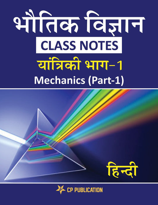 Physics Class Notes - Mechanics (Part-1) Class 11th for JEE/NEET - Hindi Edition By Career Point Kota