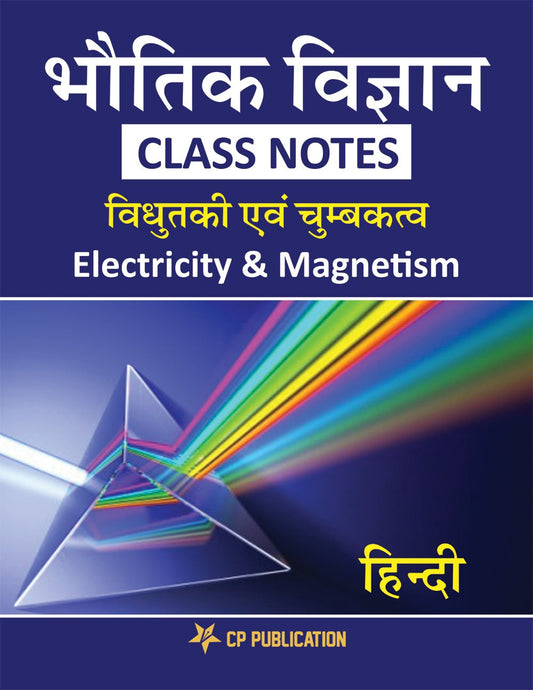 Physics Class Notes (Electricity & Magnetism) Class 12th for JEE/NEET - Hindi Edition By Career Point Kota