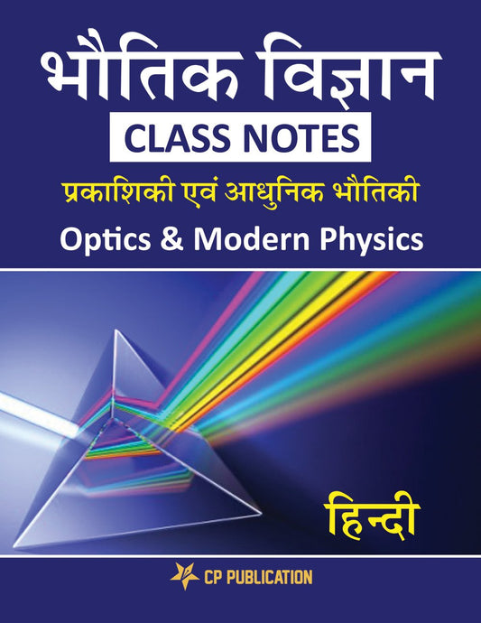 Physics Class Notes (Optics & Modern Physics) Class 12th for JEE/NEET - Hindi Edition By Career Point Kota