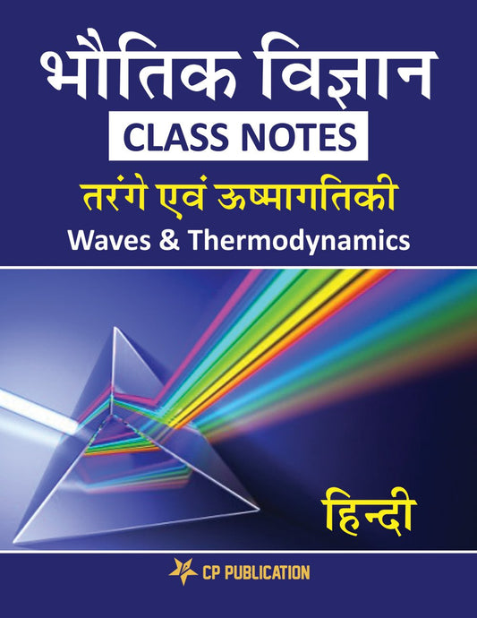Physics Class Notes (Waves & Thermodynamics) Class 11th for JEE/NEET - Hindi Edition By Career Point Kota