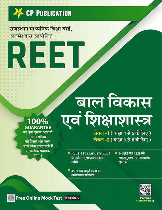 REET Bal Vikas Evam Shikshashastra Level 1 & 2 Text Book by Career Point, Kota
