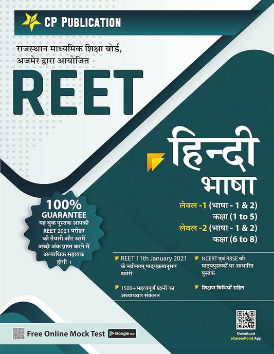 REET Hindi Language Level 1 & 2 Text Book (Included Teaching Method) by Career Point, Kota