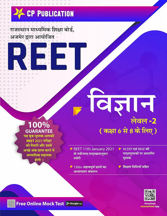 REET Vigyan (Science) Level 2 Text Book (Included Teaching Method) by Career Point, Kota